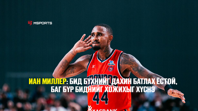 Хасын Хүлэгүүд багийн BCL Asia тэмцээний аваргаа хамгаалах аян