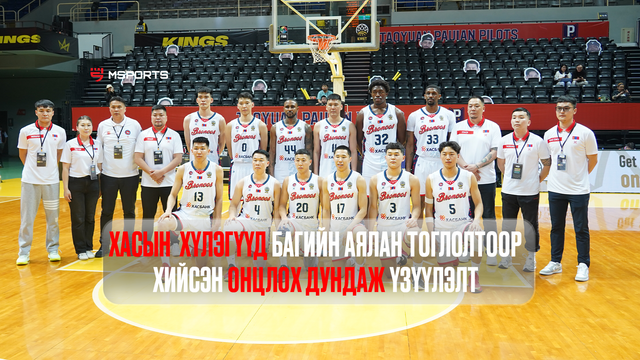 BCL Asia: Хасын Хүлэгүүд багийн аялан тоглолтоор хийсэн онцлох дундаж үзүүлэлт