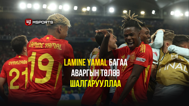 Ялагдашгүй Армада-н залуу од Lamine Yamal багаа аваргын төлөө шалгарууллаа