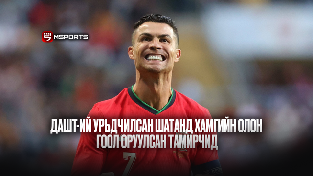 ДАШТ-ий урьдчилсан шатанд хамгийн олон гоол оруулсан тамирчид