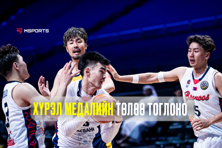 BCL Asia: Хасын Хүлэгүүд баг хүрэл медалийн төлөө өнөөдөр нутгийн эзэдтэй тоглоно