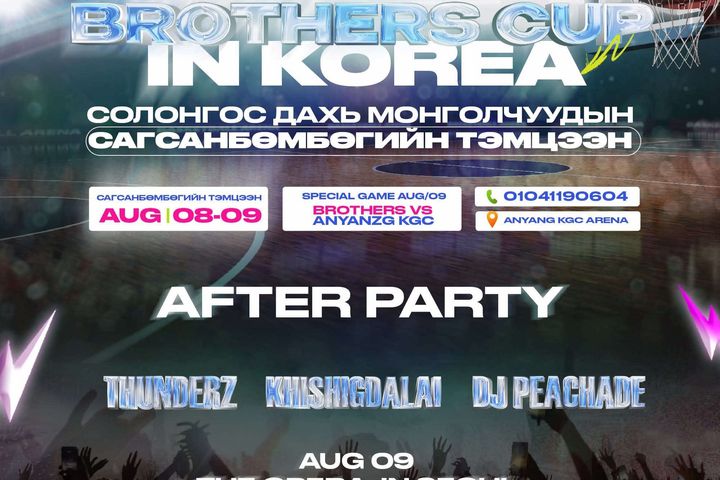 "Завхан Бродерс" баг БНСУ-д "Brothers cup After party" эвент зохион байгуулах гэж байна.