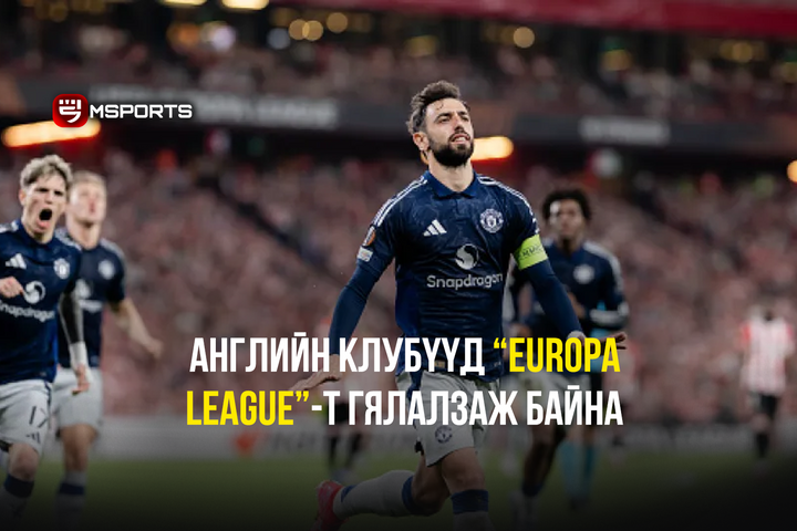 “Europa League” хагас шигшээ