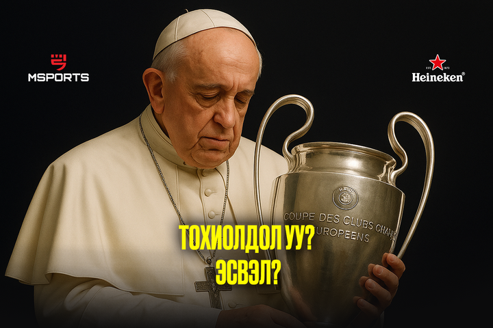 Arsenal энэ улиралд "Аваргуудын лиг"-ийн цомыг өргөж чадах уу?