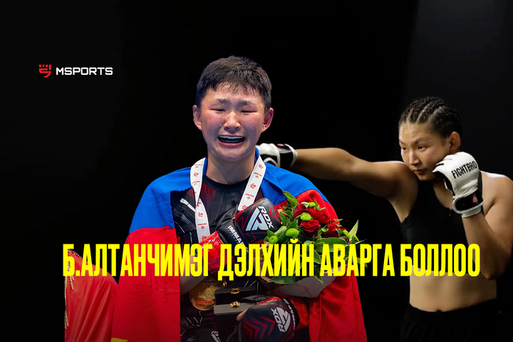 Холимог тулааны спортын анхны Дэлхийн аваргын медалийг Б.Алтанчимэг хүртлээ