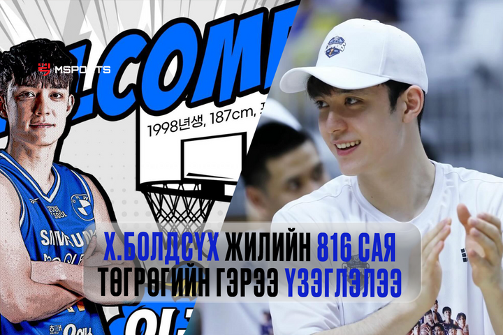Х.Болдсүх Самсунг Тандерс багтай улирлын 816 сая төгрөгийн цалинтай гурван жилийн гэрээ байгууллаа