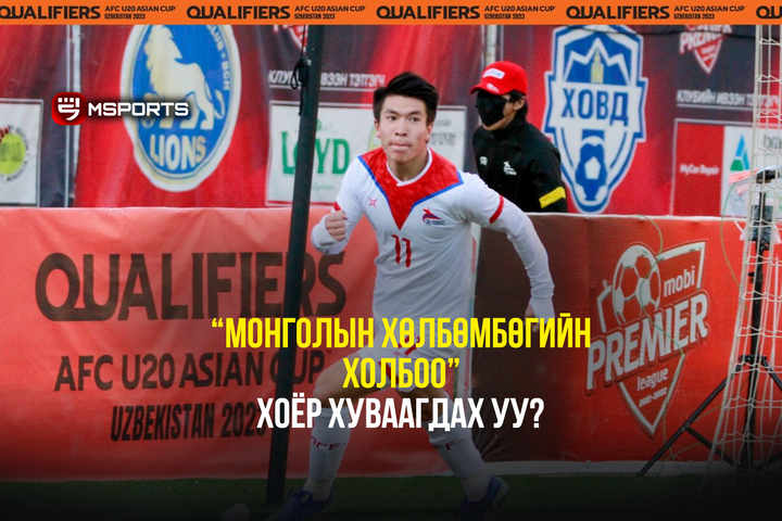“Монголын хөлбөмбөгийн холбоо” хоёр хуваагдах уу?