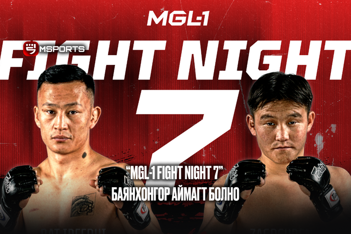 "MGL-1 FIGHT NIGHT 7" Баянхонгор аймагт болно