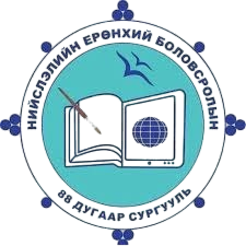 ЕБС 88-р сургууль