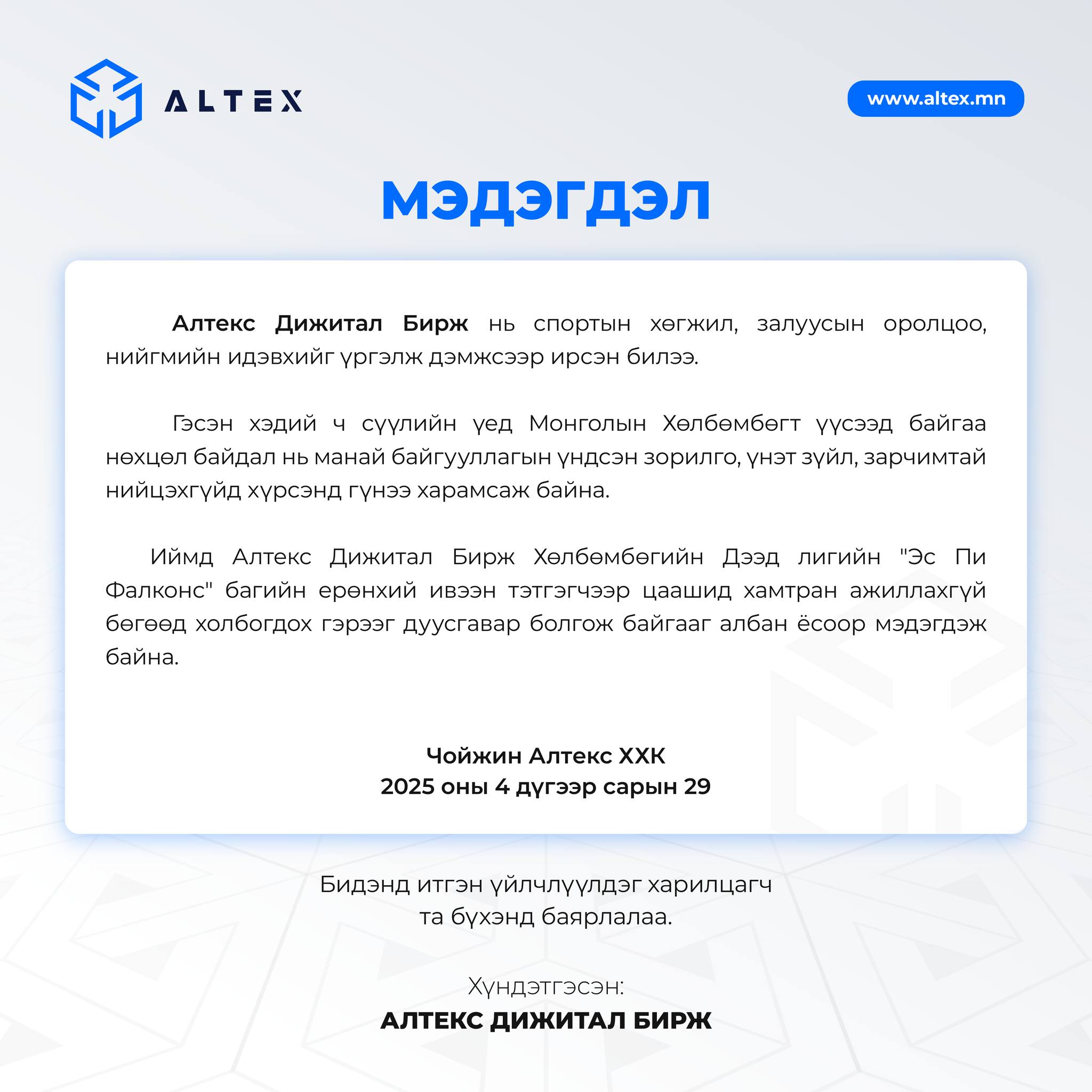 Ц.Анандбазарыг эсэргүүцсэн давалгаа улам бүр ихсэж,  ивээн тэтгэгчид нэгдэж эхэллээ
