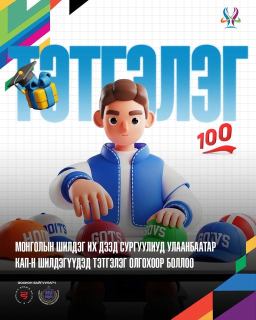 ЕБС-ийн сурагчдын дунд зохион байгуулагдаж буй Улаанбаатар КАП тэмцээний шилдэгүүд Дотоодын болон Гадаадын тэтгэлэгт хамрагдана.