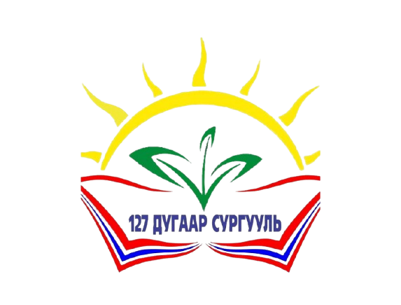 ЕБС 127-р сургууль