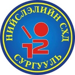 ЕБС 12-р сургууль