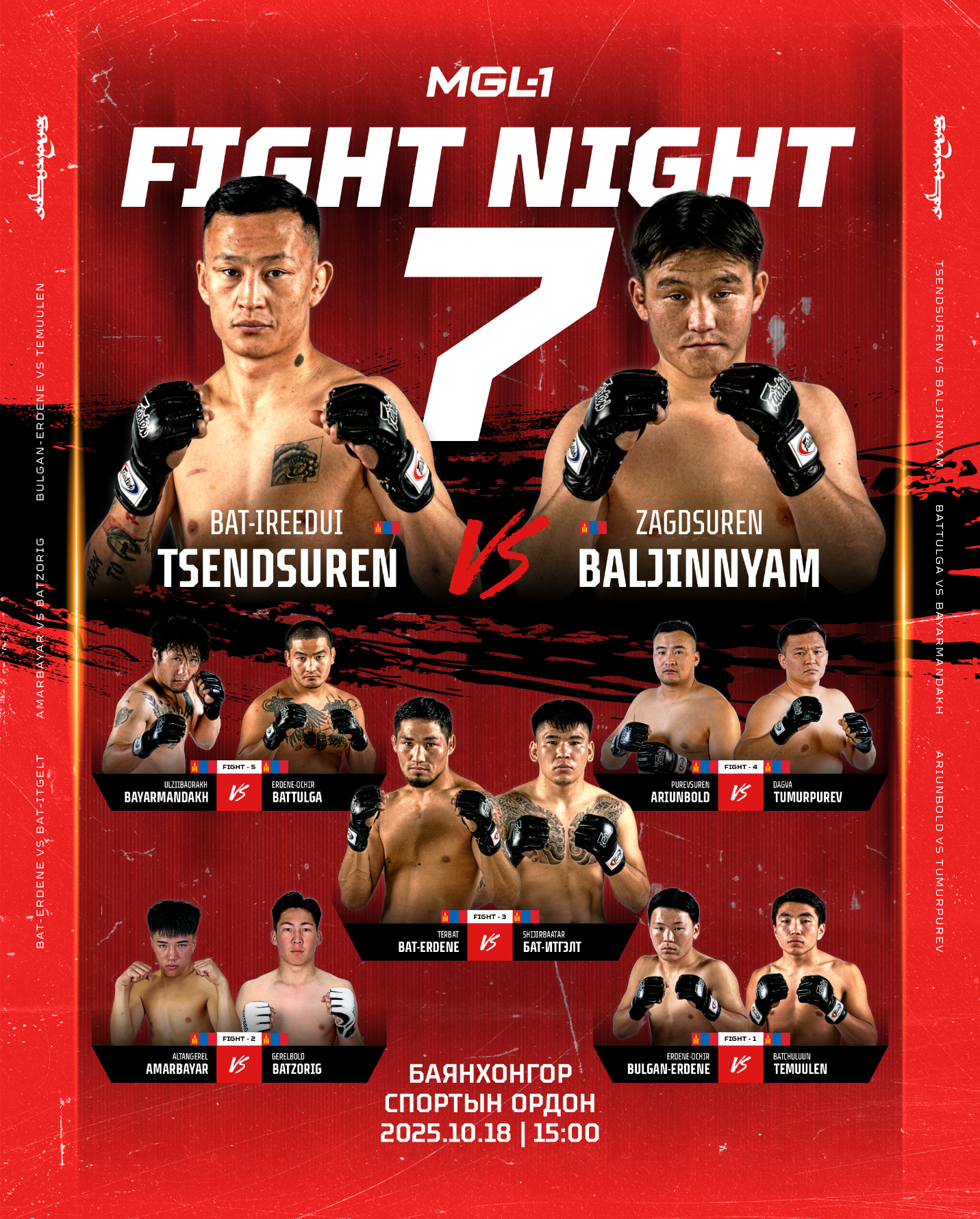 "MGL-1 FIGHT NIGHT 7" Баянхонгор аймагт болно