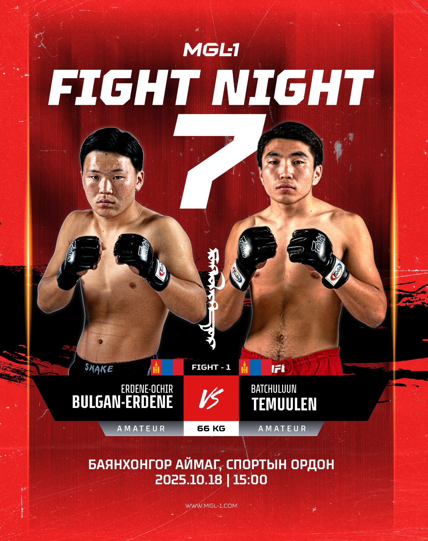 "MGL-1 FIGHT NIGHT 7" Баянхонгор аймагт болно