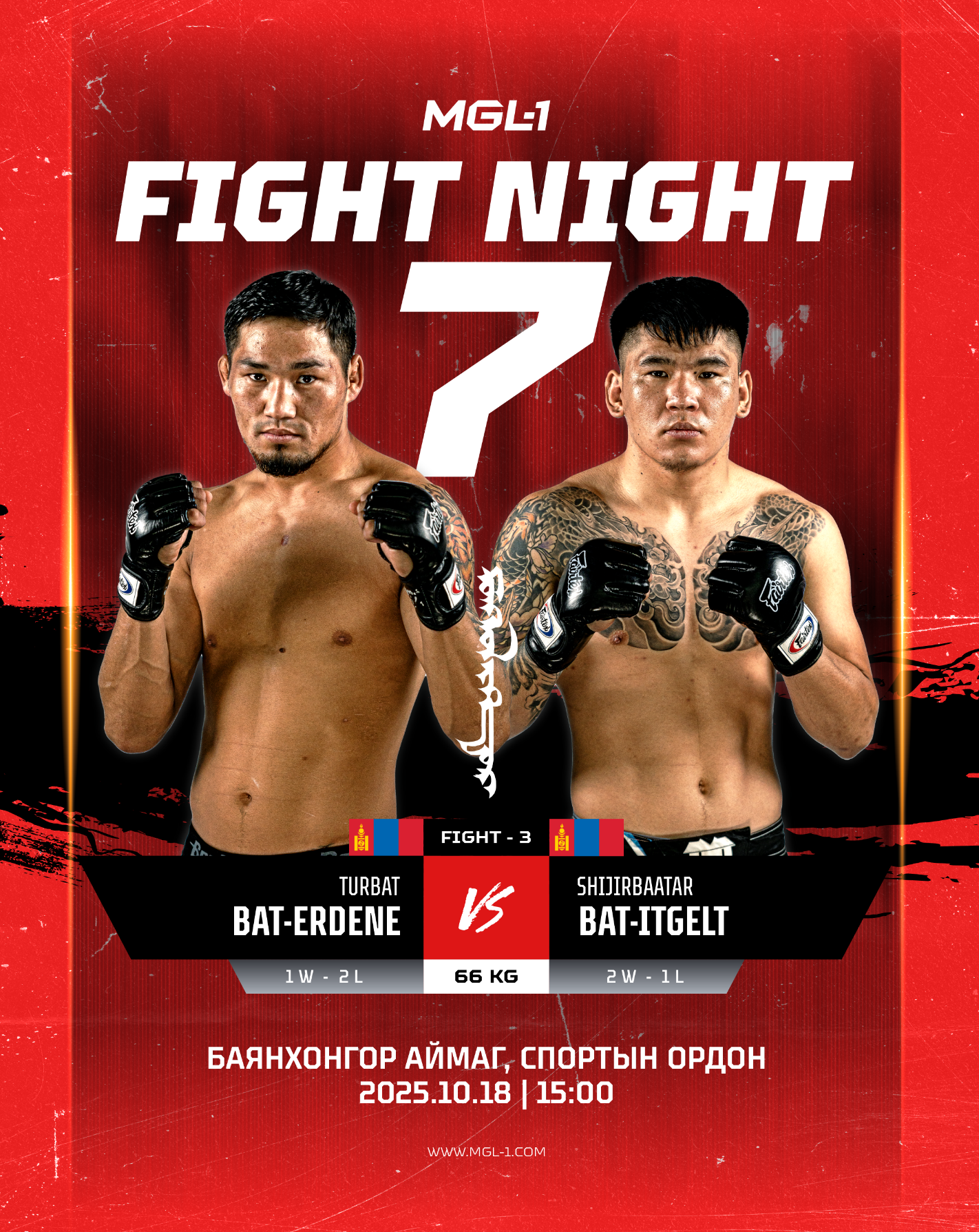 "MGL-1 FIGHT NIGHT 7" Баянхонгор аймагт болно