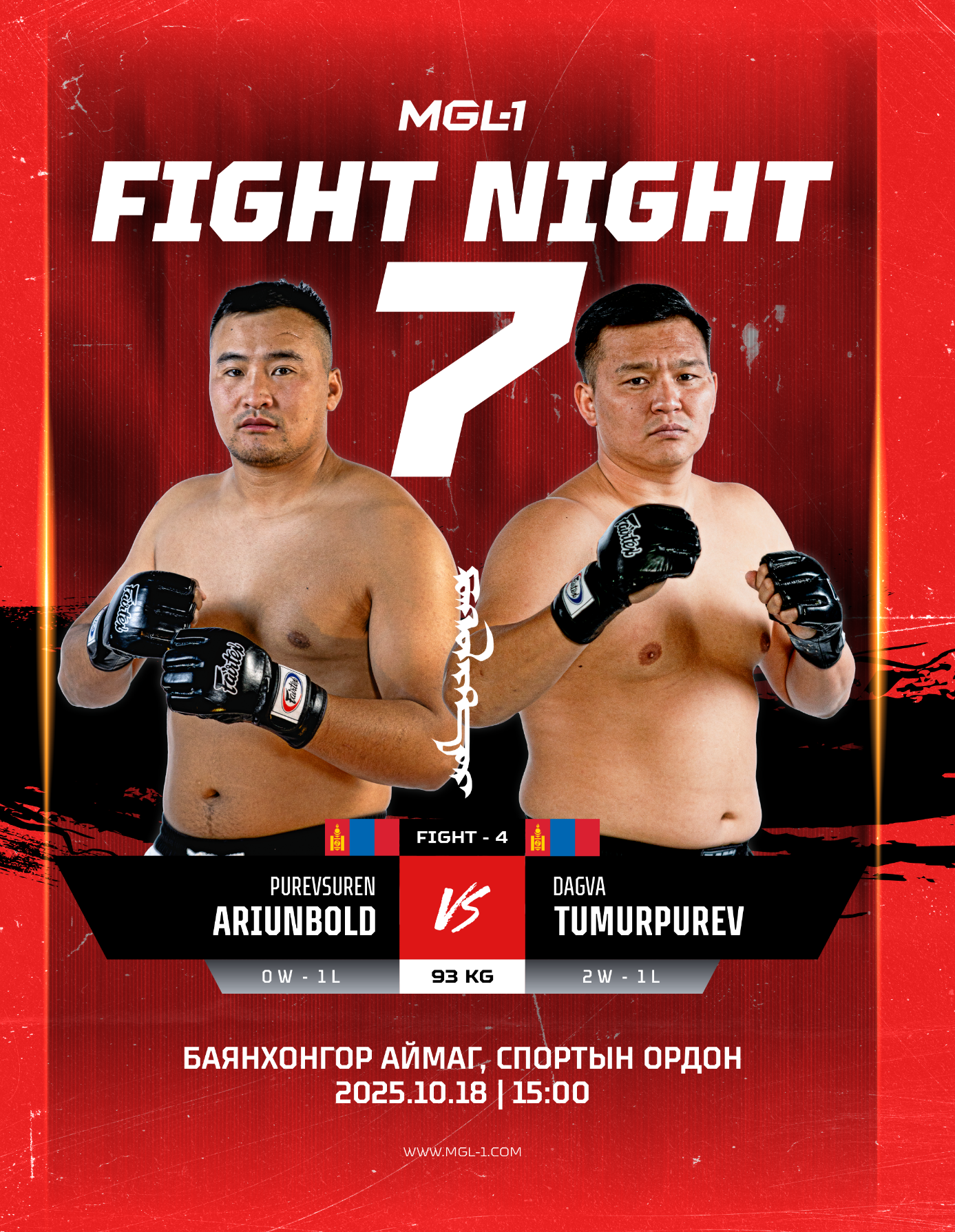 "MGL-1 FIGHT NIGHT 7" Баянхонгор аймагт болно