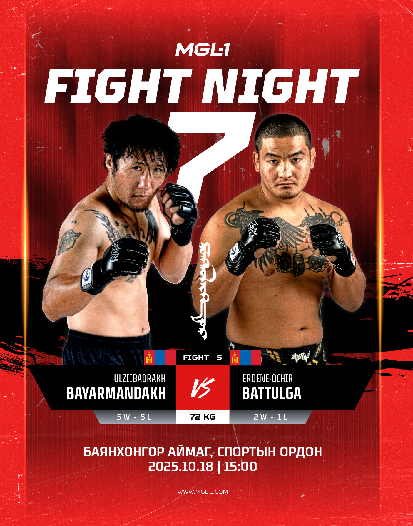 "MGL-1 FIGHT NIGHT 7" Баянхонгор аймагт болно