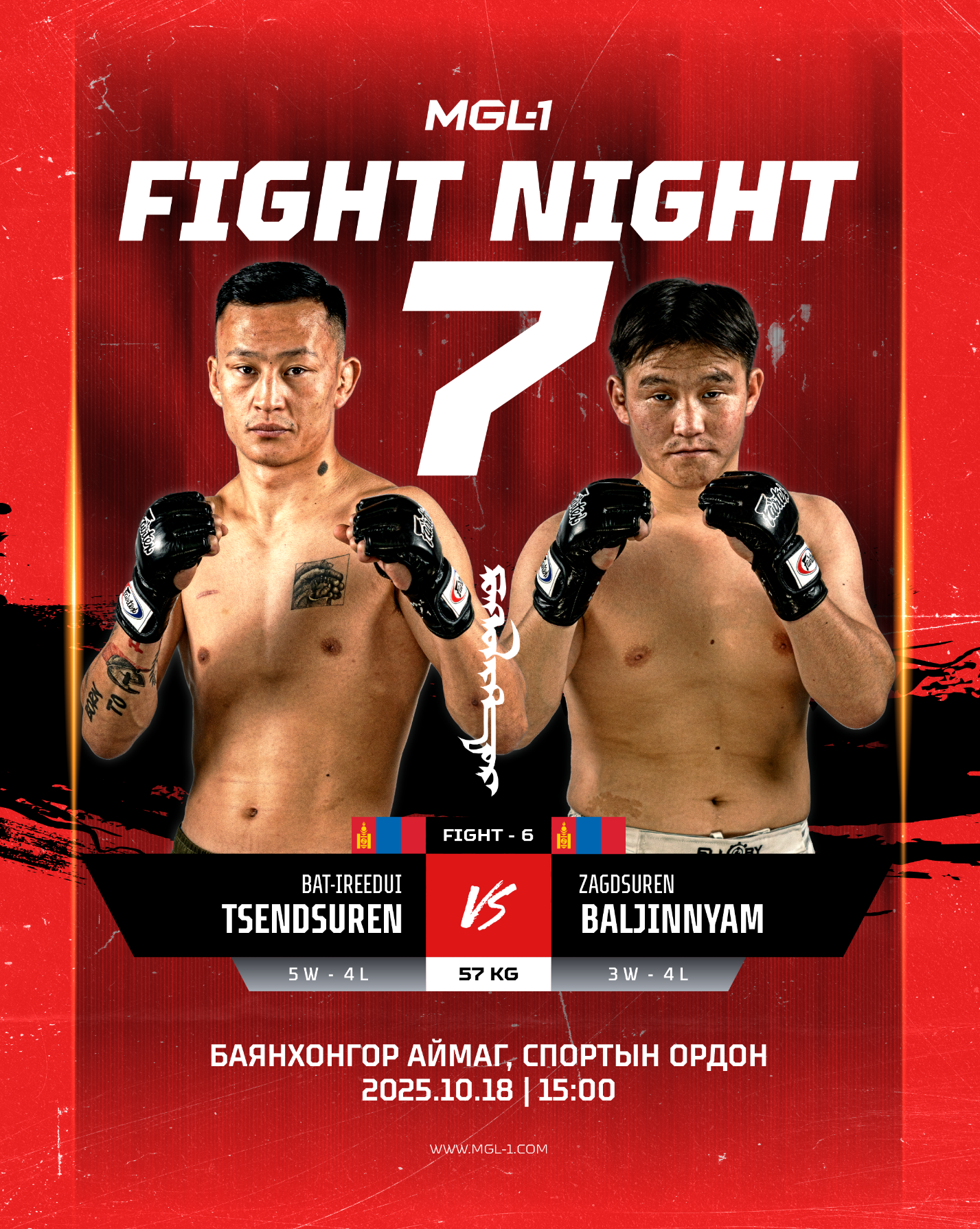 "MGL-1 FIGHT NIGHT 7" Баянхонгор аймагт болно