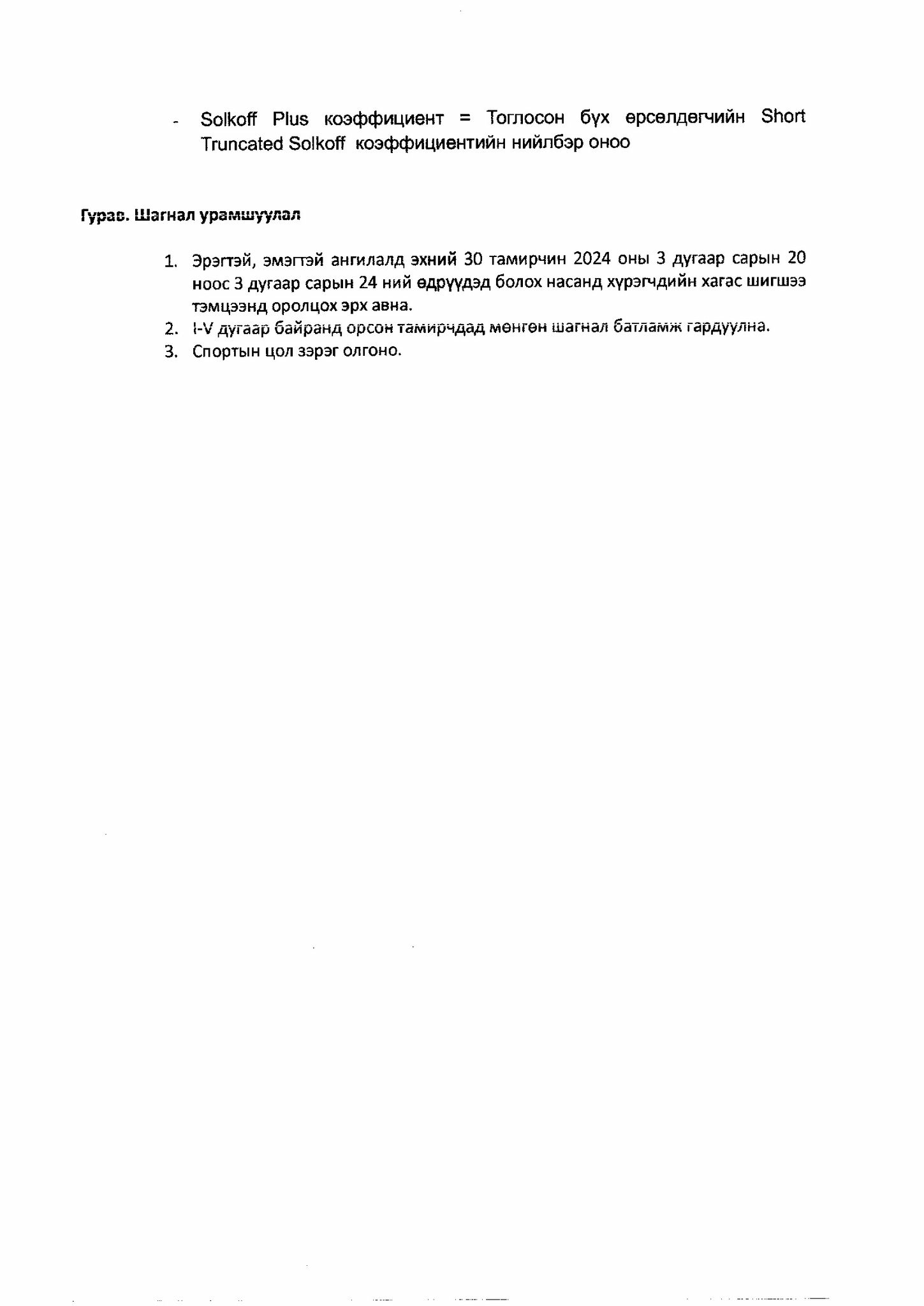 Даамны “Насанд хүрэгчдийн улсын аварга шалгаруулах тэмцээн” энэ сарын 12-ны өдөр эхэлнэ